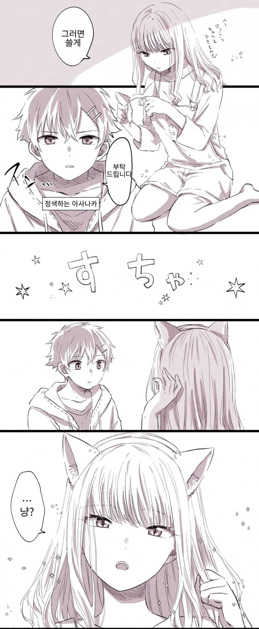 다이나제논) 유메가 고양이 귀 끼고 냐앙~하는 만와.manga - 이미지 6