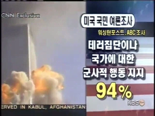 911 테러 이후 미국 여론.jpg - 이미지 3