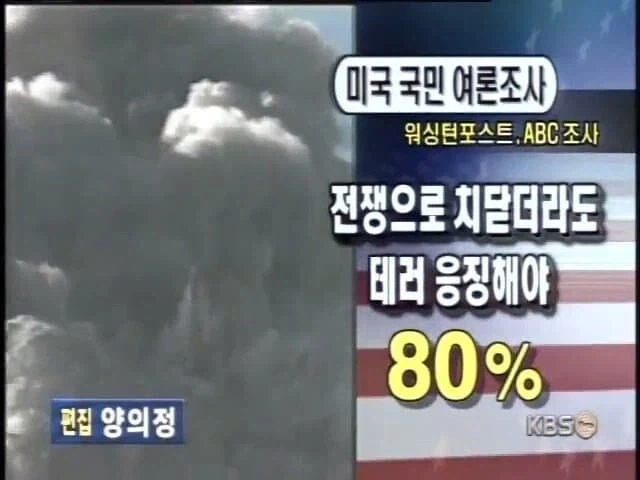 911 테러 이후 미국 여론.jpg - 이미지 4