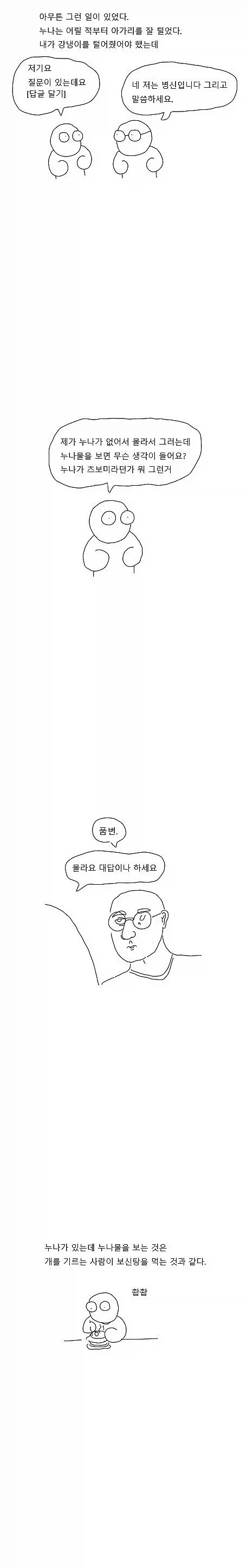 누나가 있는 사람도 누나물 봄?
