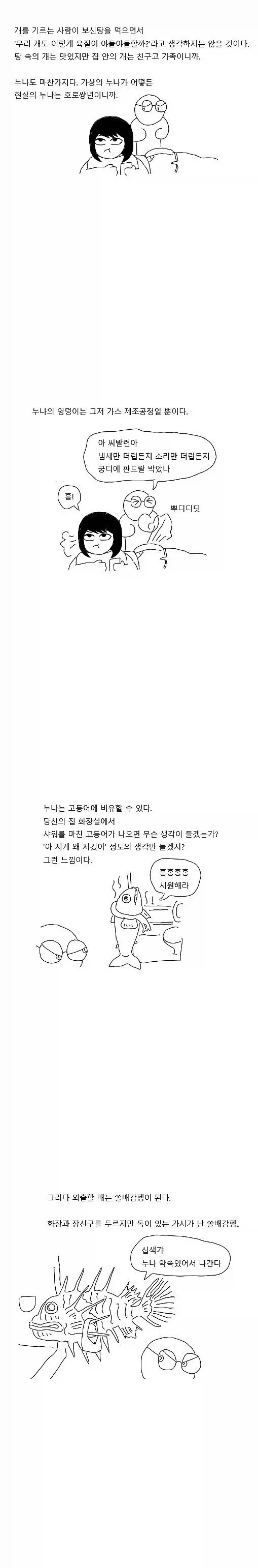 누나가 있는 사람도 누나물 봄? - 이미지 2