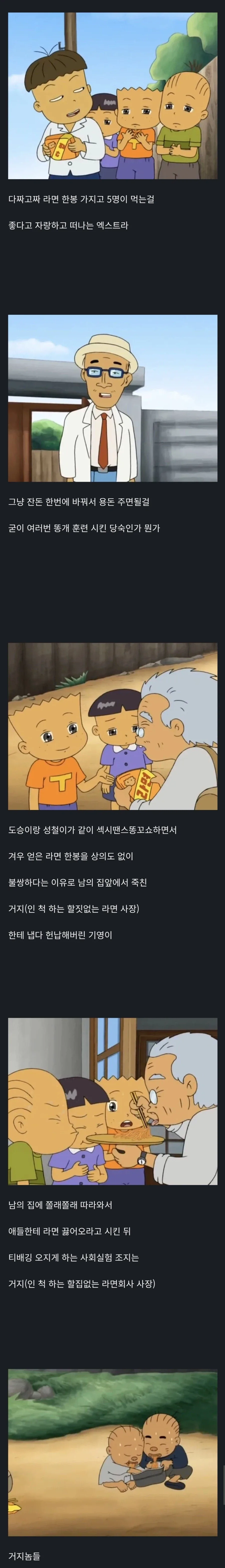 한 에피소드에 빌런만 한트럭 등장했던 검정고무신 에피소드