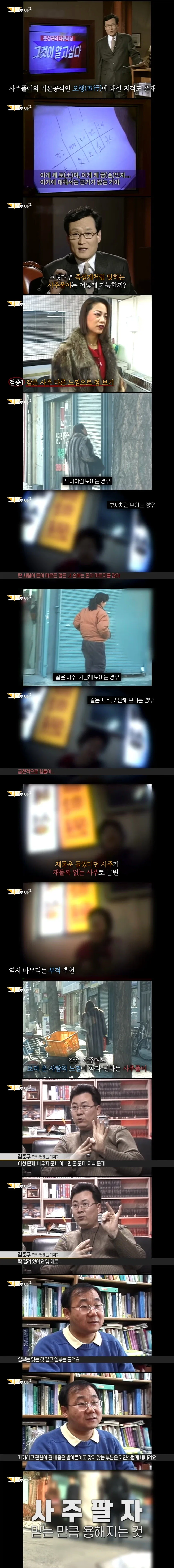 사주 찾아봤자 아무 쓸모 없다는 이유