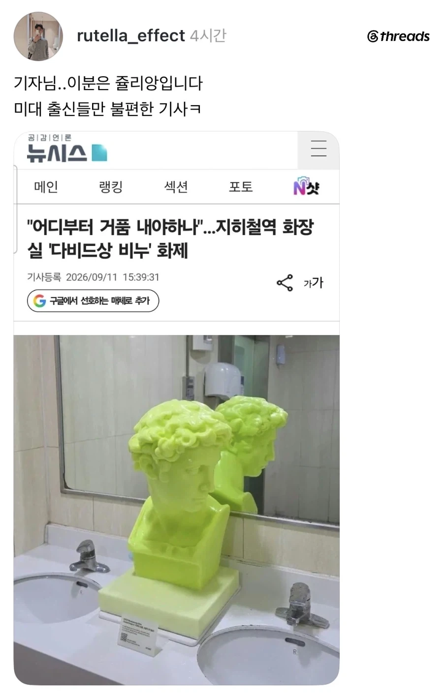 지하철 화장실 다비드상 비누.jpg