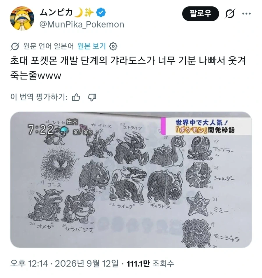 지금봐도 기분 나쁜 갸라도스의 초기 디자인