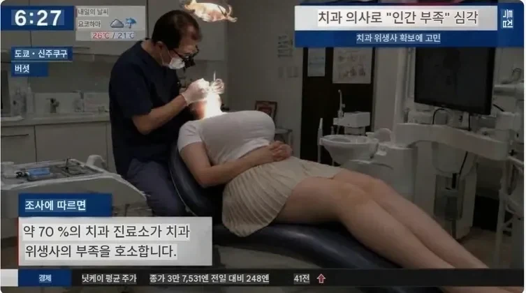 심각한 일본 치과 - 이미지 2