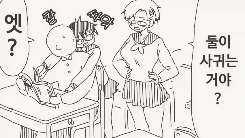둘이 사귀는거야?