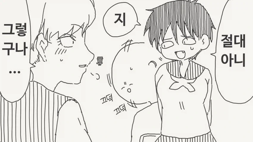 둘이 사귀는거야? - 이미지 3