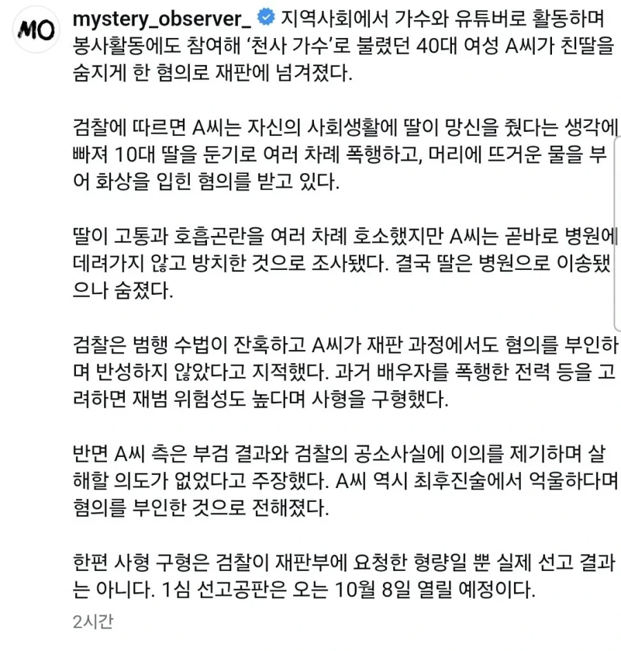 가수겸 유투버 김수진 사형 구형 - 이미지 3