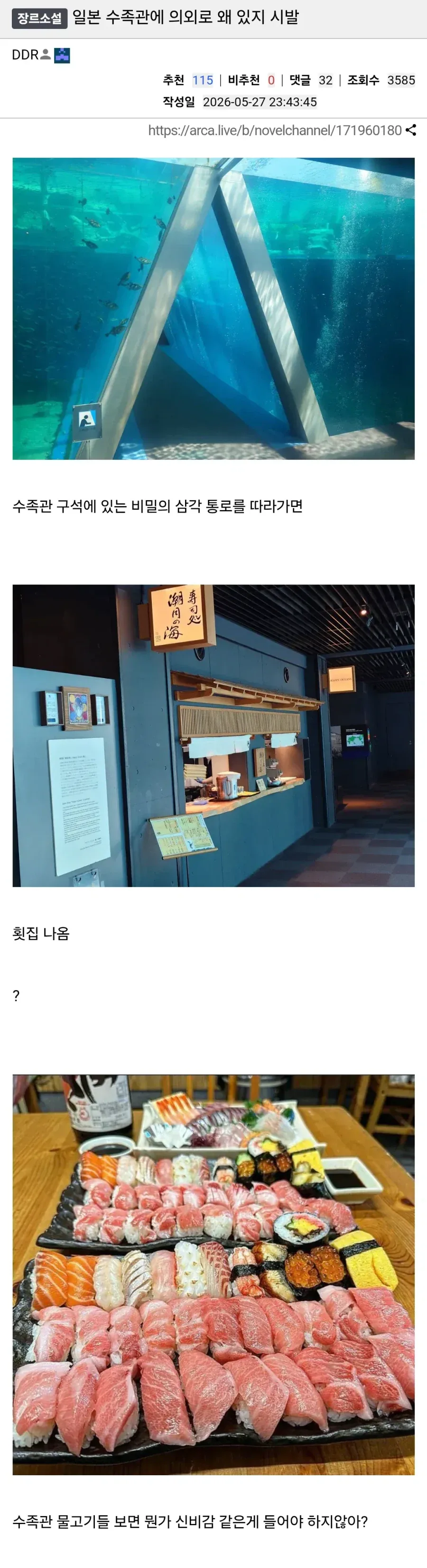 일본 수족관 비밀의 통로를 따라가면 나오는 것