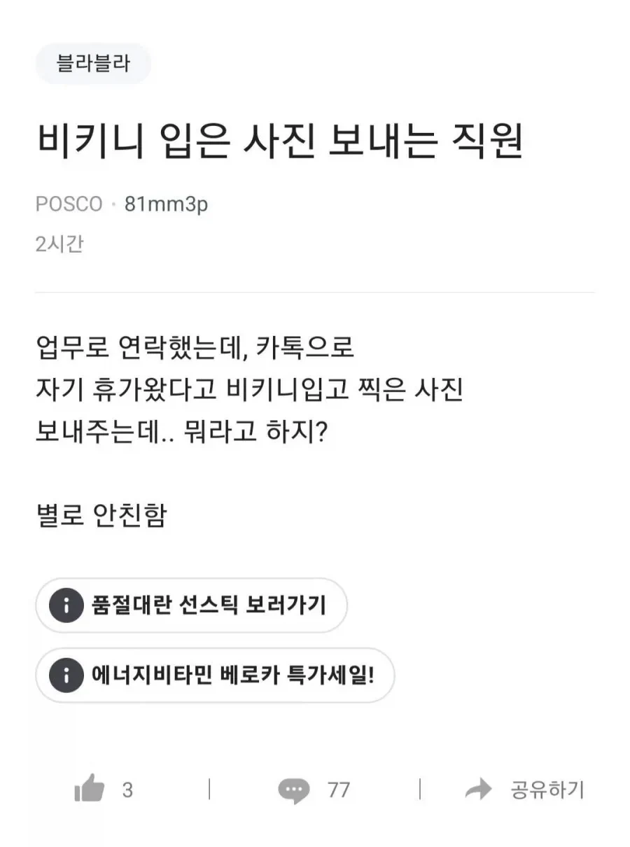 자기 비키니 입은 사진 보내는 직원.jpg