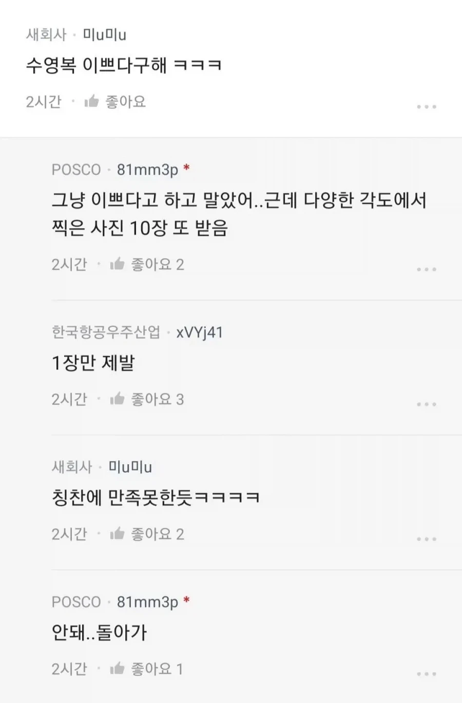 자기 비키니 입은 사진 보내는 직원.jpg - 이미지 3