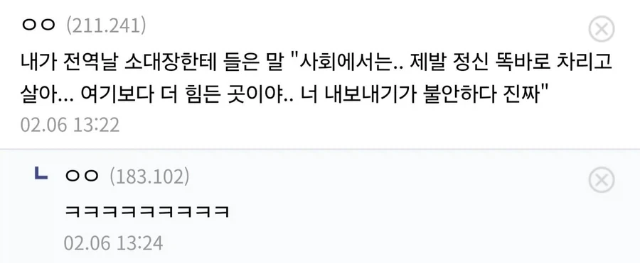 군대 폐급 감별 멘트 - 이미지 2