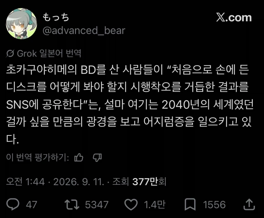 어이, 과거인!! 그 원반 같은건 뭐냐!!!