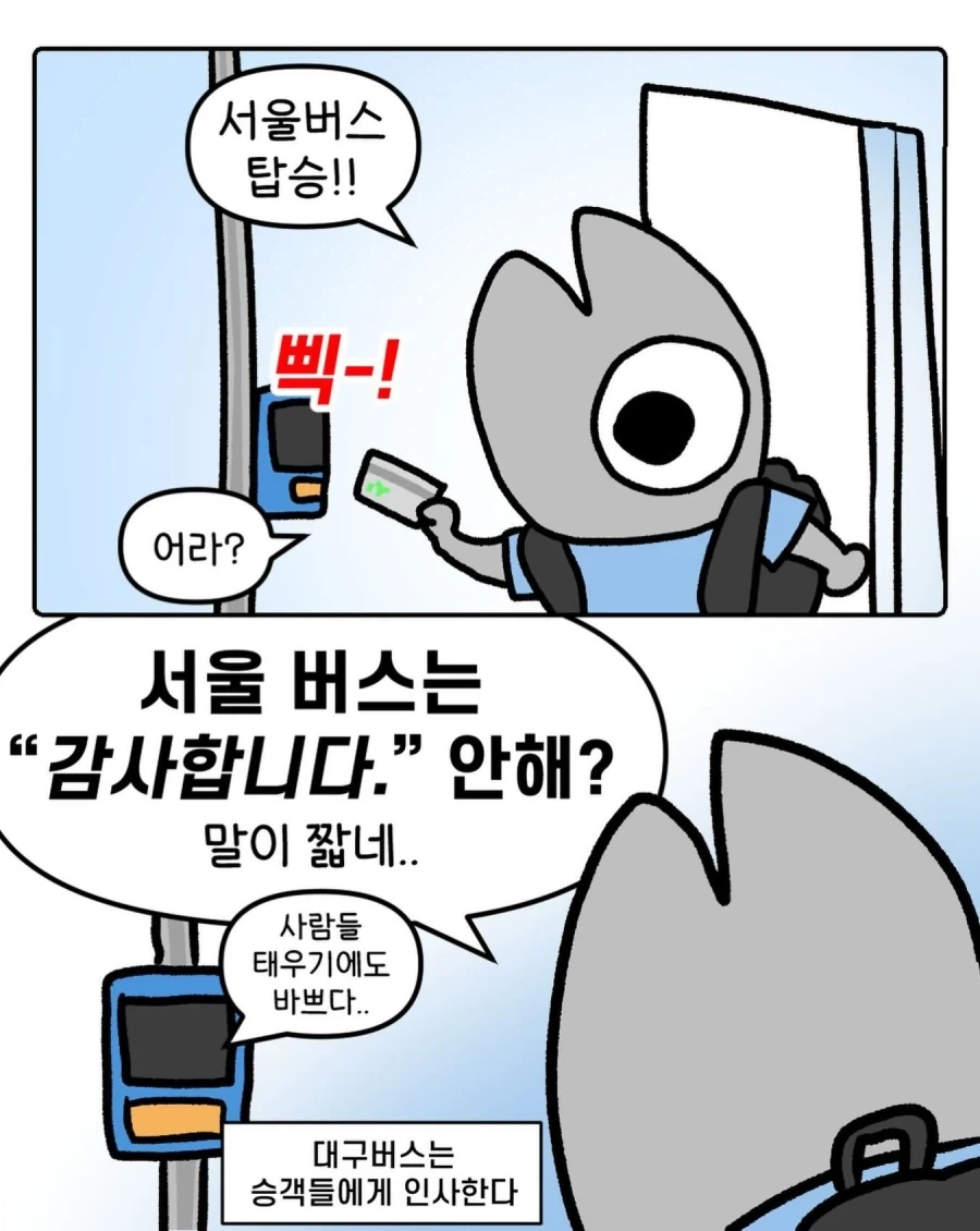 "서울 버스는 말이 짧다"