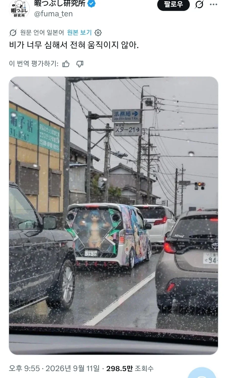 비가 오는 날 앞차의 여성과 눈이 마주쳤다