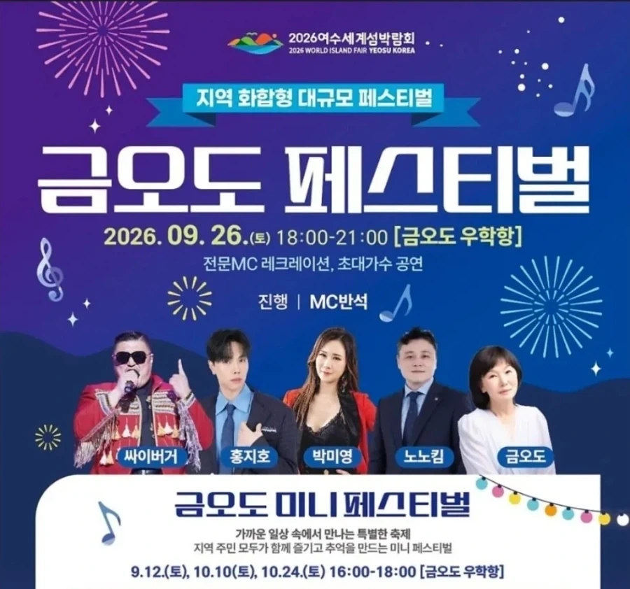 여수섬박람회 초청가수 싸이 ㄷㄷㄷ