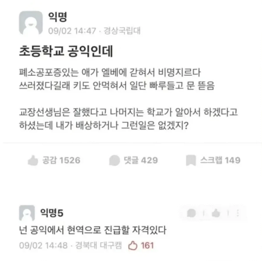 엘리베이터 부셔버린 초등학교 공익