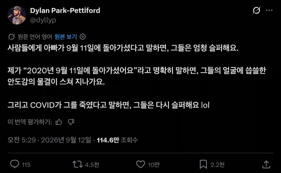 9월 11일에 아버지가 죽은 사람