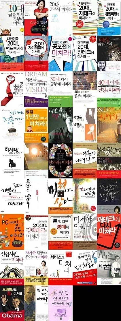 미쳐야 사는 나라