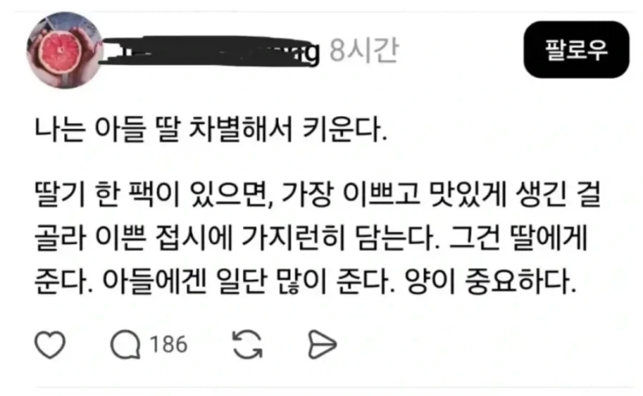 아들딸 차별해서 키우기