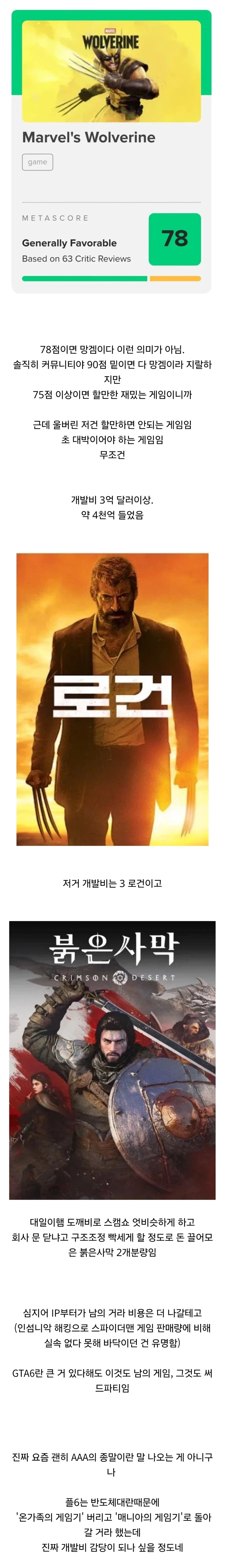 메타 점수 78점 나온 울버린 때문에 큰일 난 이유