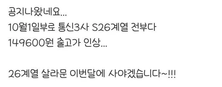 갤럭시 S26울트라, 출고가 인상 예정 - 이미지 2