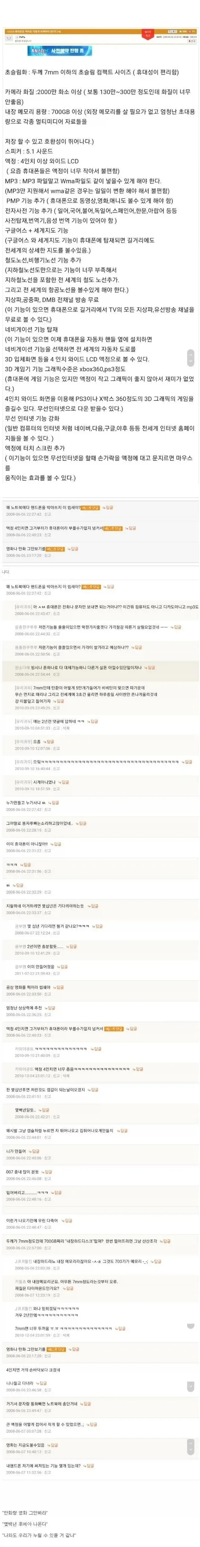 18년 전 스마트폰 예언 글