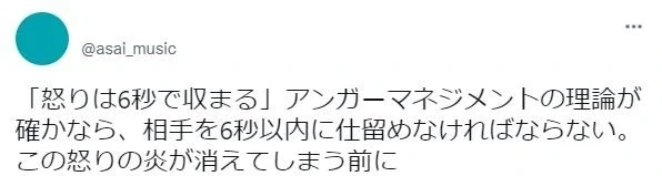 분노의 감정은 6초밖에 가지 못한다.jpg