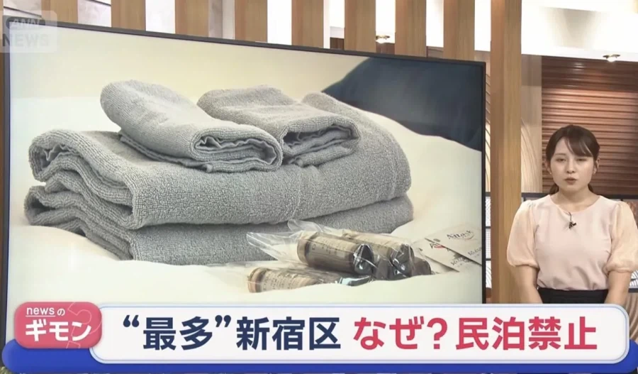 일본, 신주쿠에서 에어비앤비 퇴출
