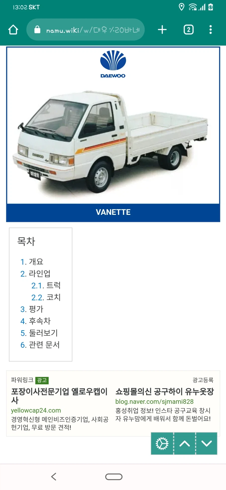 한국의 이상한 트럭시장 - 이미지 4