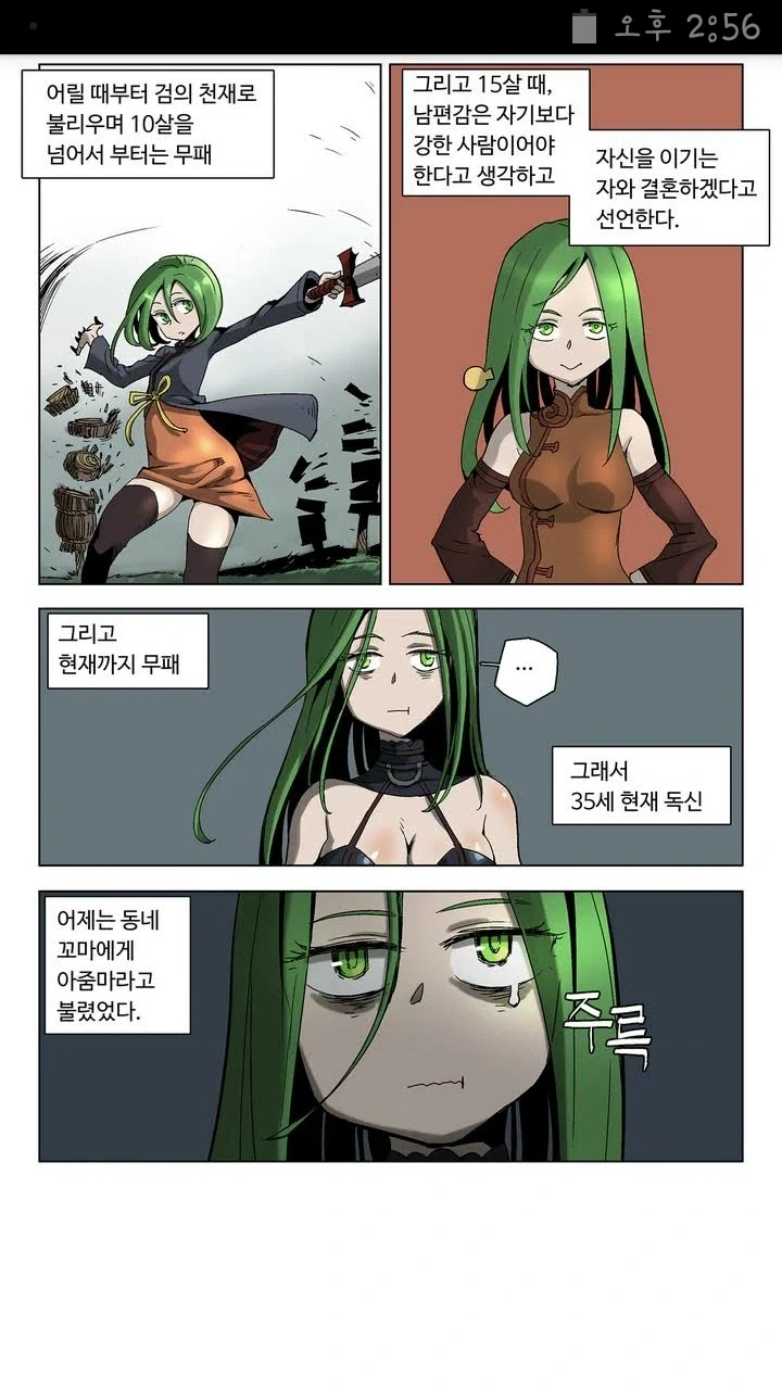 나보다 강한 남자가 아니면 결혼하지 않겠다 - 이미지 2