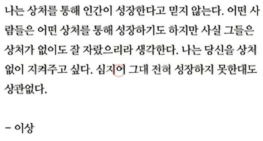 나는 상처를 통해 인간이 성장한다고 믿지 않는다