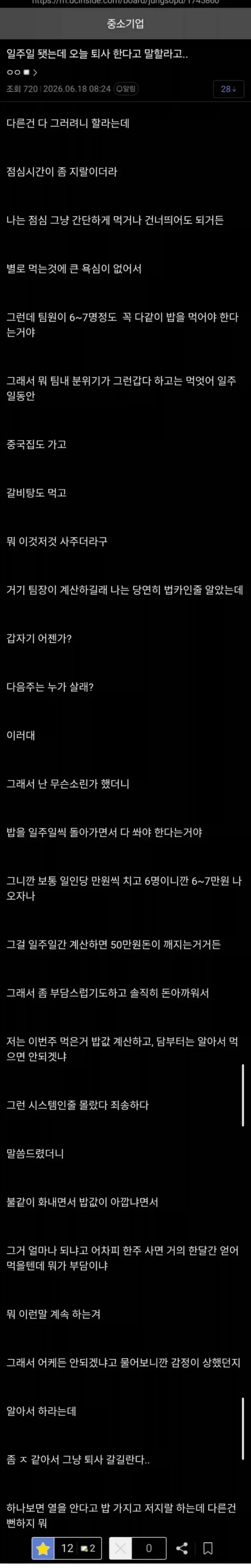 입사 일주일만에 퇴사를 결심한 이유.jpg