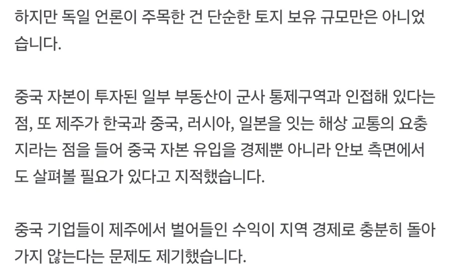 독일언론의 제주도 정책 지적 "중국자본에 무력한 섬" - 이미지 2