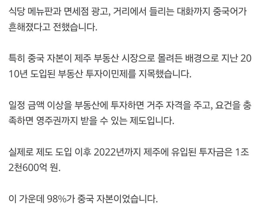 독일언론의 제주도 정책 지적 "중국자본에 무력한 섬" - 이미지 3