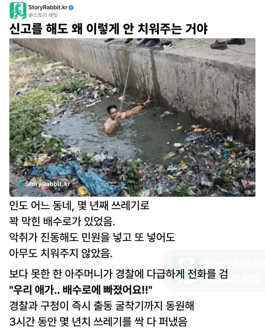 방치되던 배수로를 구한 한 여성의 거짓말.jpg
