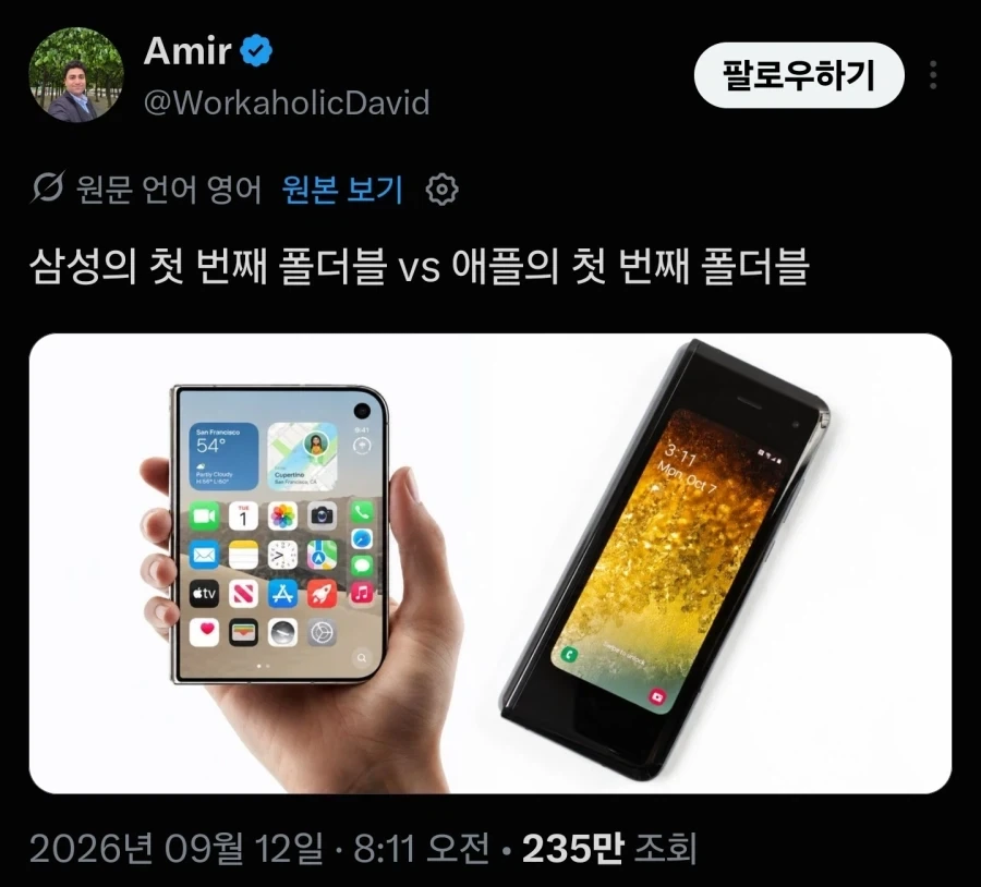 앱등이, "애플의 최초는 삼성보다 우월하다"