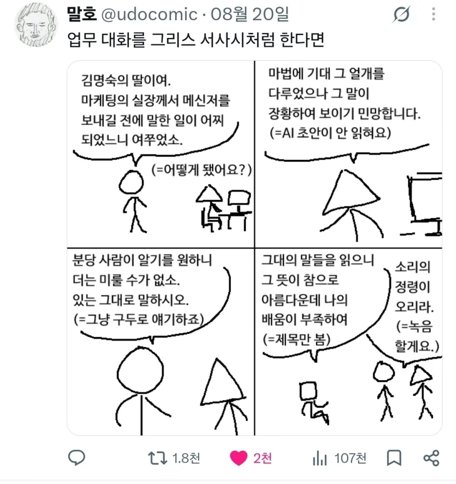회사에서 서사시로 말하기