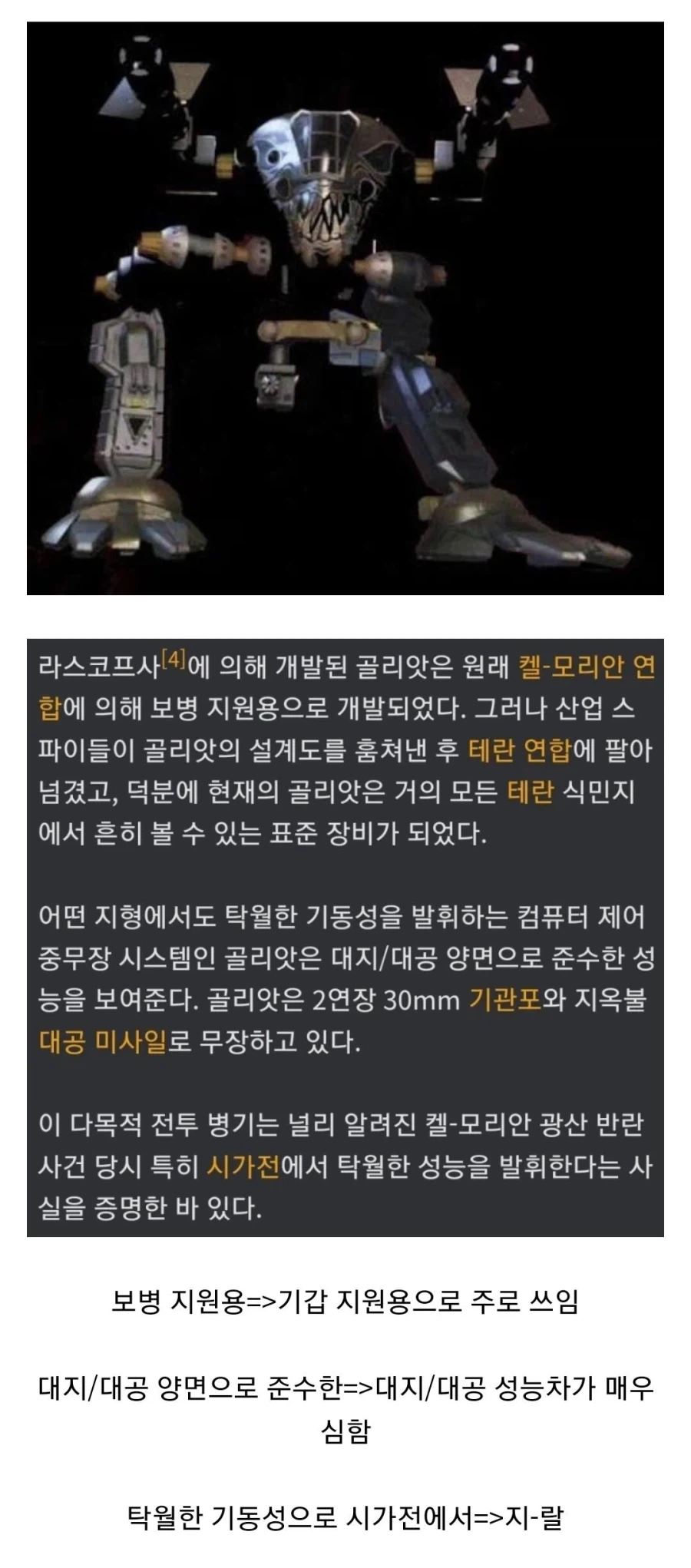 게임 설정과 성능이 정반대인 스타 유닛.jpg