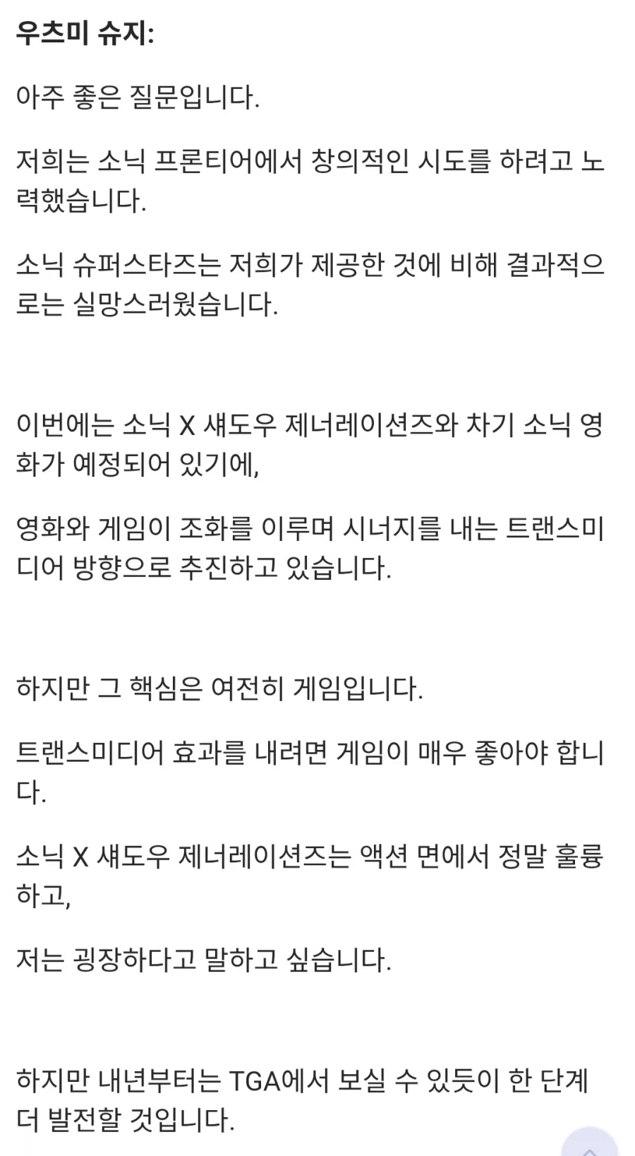 소닉) 바로 소닉 정상화 - 이미지 9