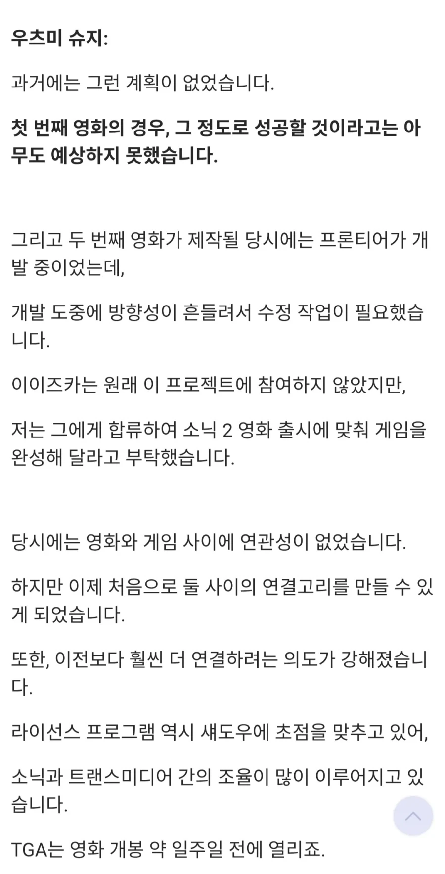 소닉) 바로 소닉 정상화 - 이미지 10