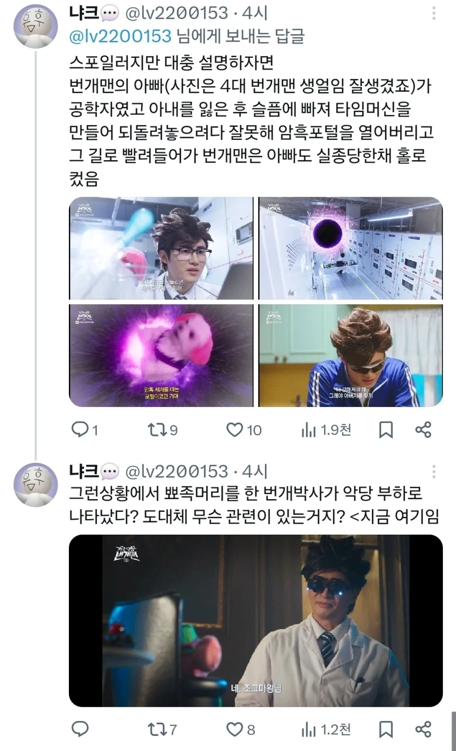 [EBS] "번개맨은 잘만든 특촬물이다."