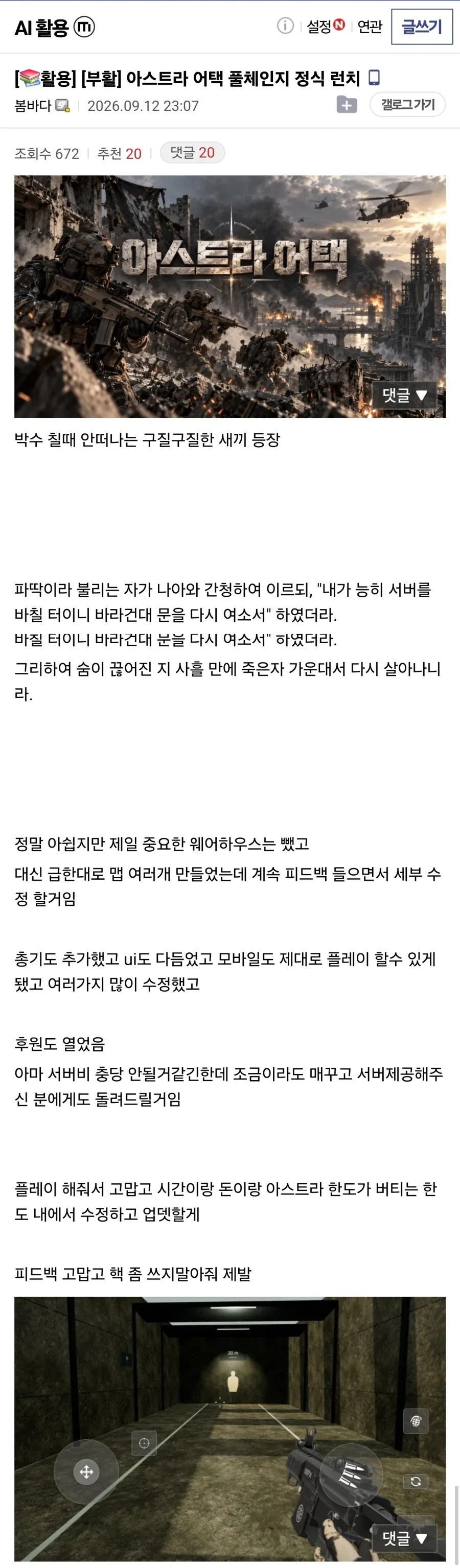 돌아온 GPT6로 만든 FPS게임