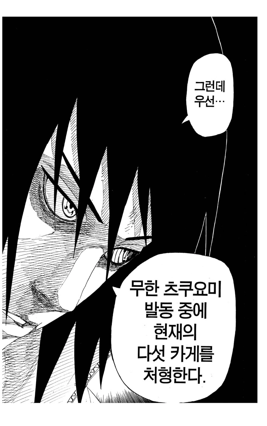 나루토)사스케가 없는머리 진짜 빡시게 굴린 타이밍.jpg - 이미지 5