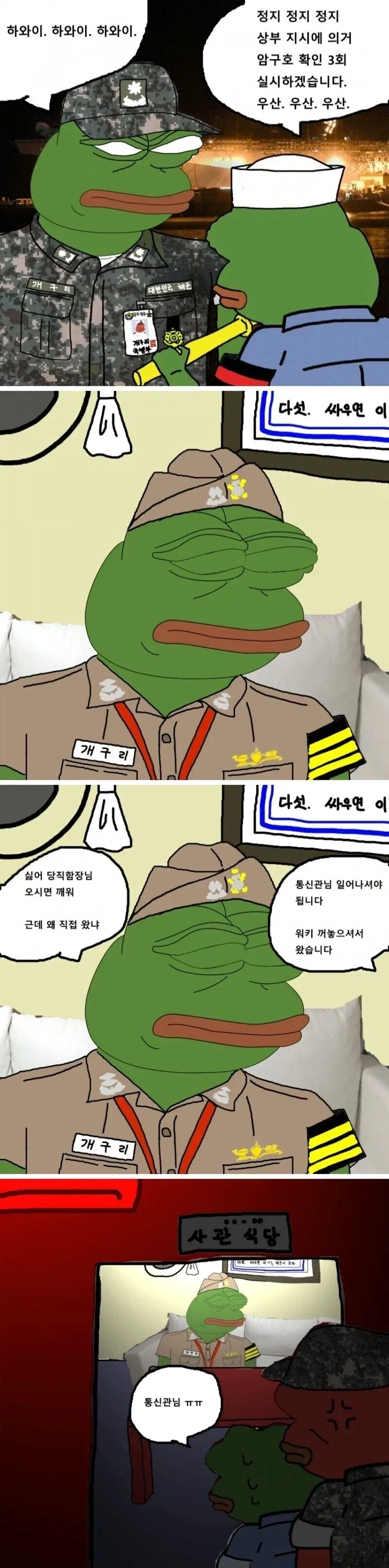 군생활 최고의 공포의 순간
