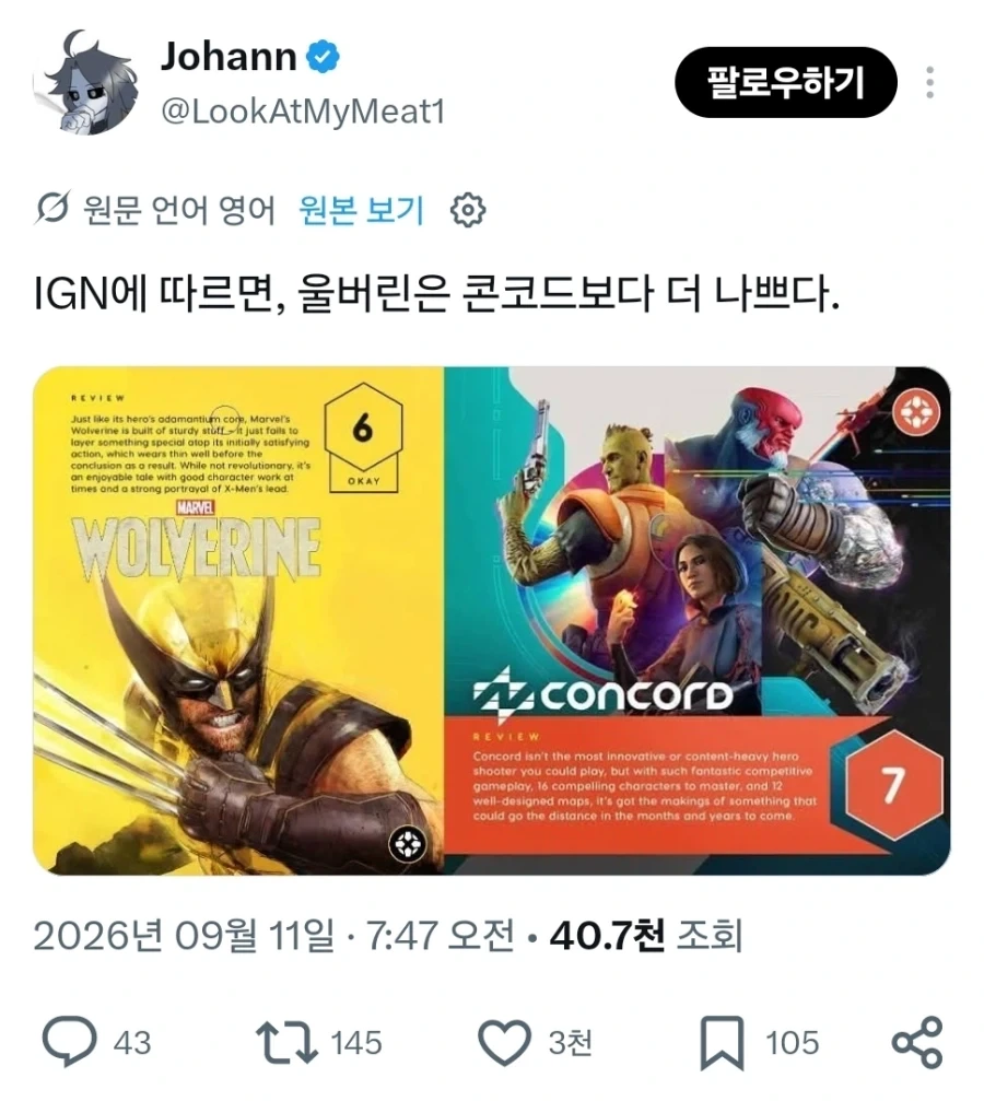 설마 콩코드를 능가하는 게임이 있겠어?