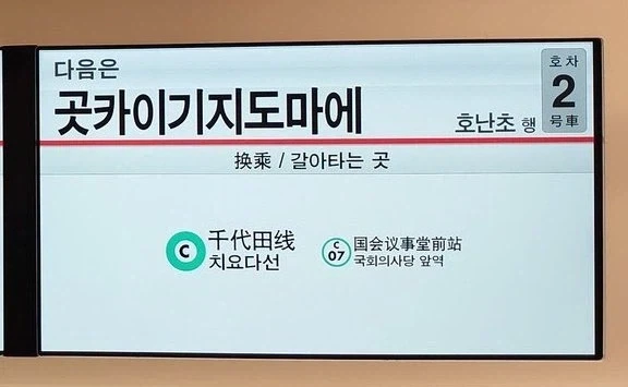 지하철역 표기가 쌍방으로 난리난 한일 표기.jpg - 이미지 4