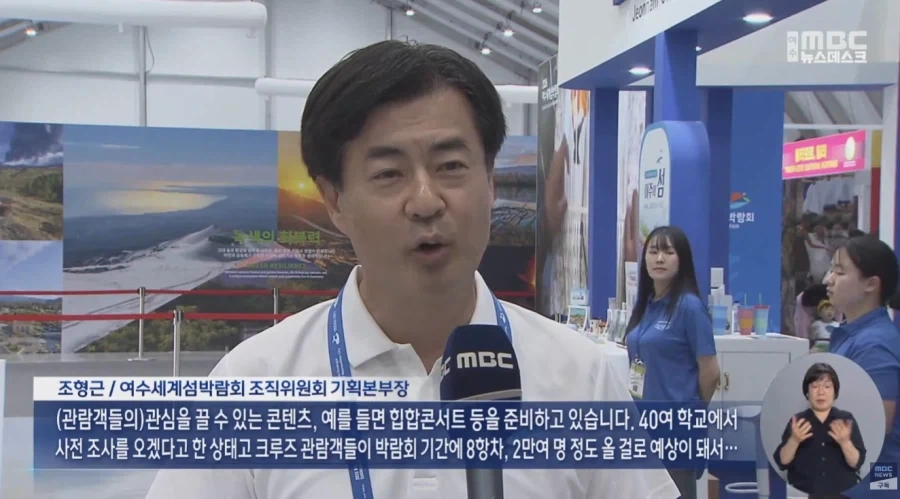 여수시의 섬박람회 관람객 동원 계획