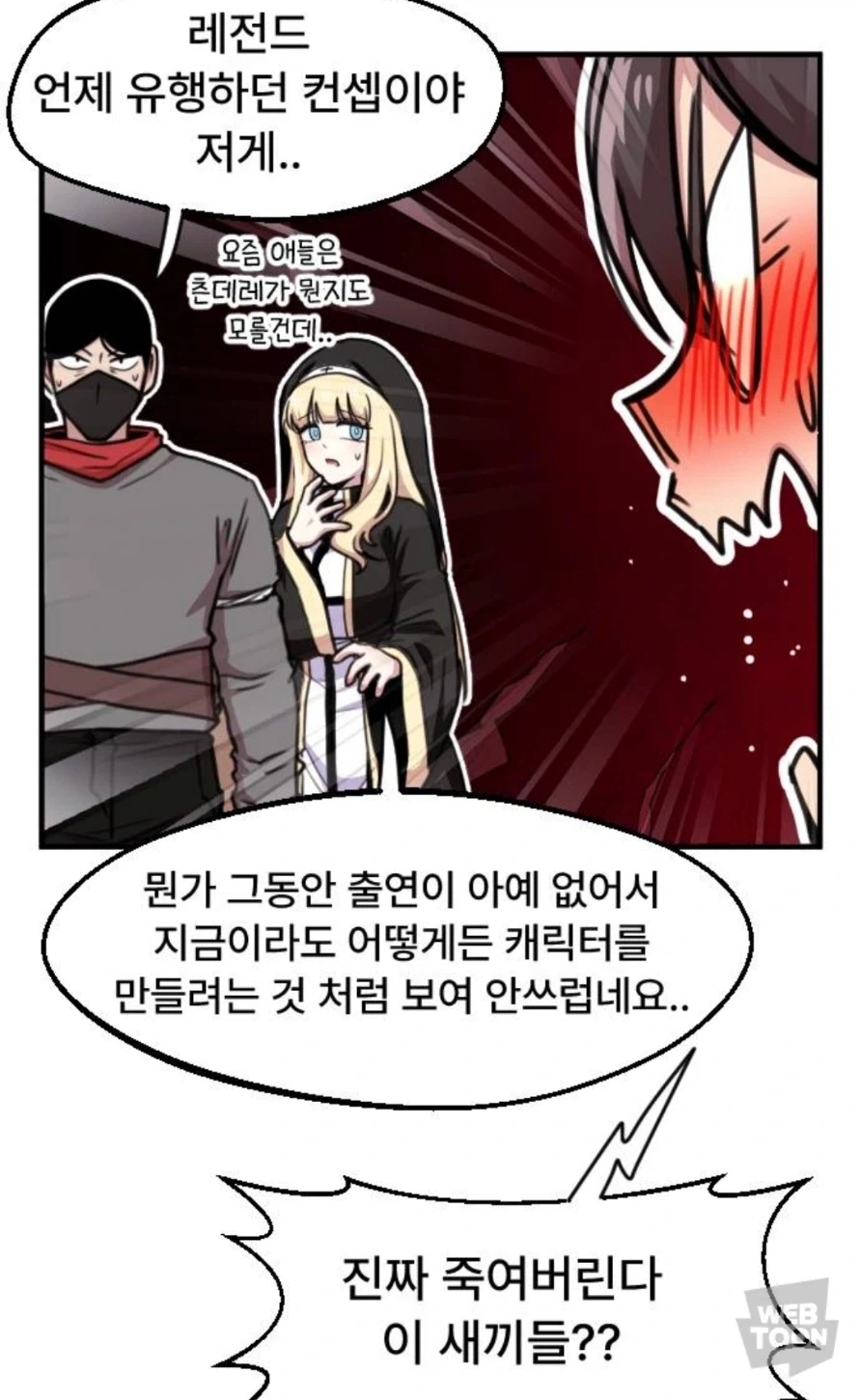 우우~ 유행지난 여주인공 컨셉이다 - 이미지 4